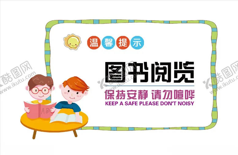 编号：71282705031928443849【酷图网】源文件下载-图书阅览室