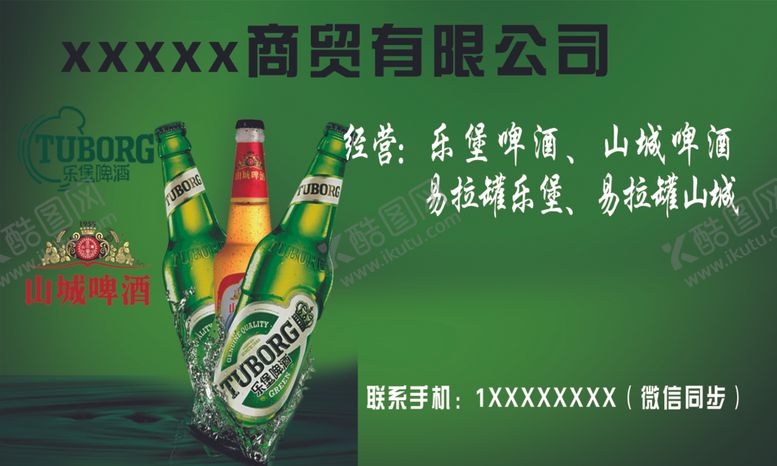 编号：96254909191932446484【酷图网】源文件下载-啤酒专用不干胶