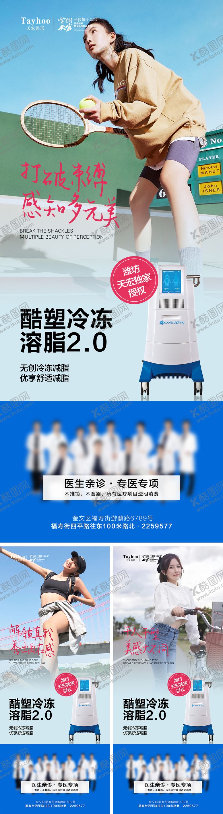编号：87862209021445277205【酷图网】源文件下载-酷塑冷冻减脂三宫格