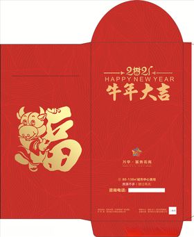 2021年牛年红包新年红包