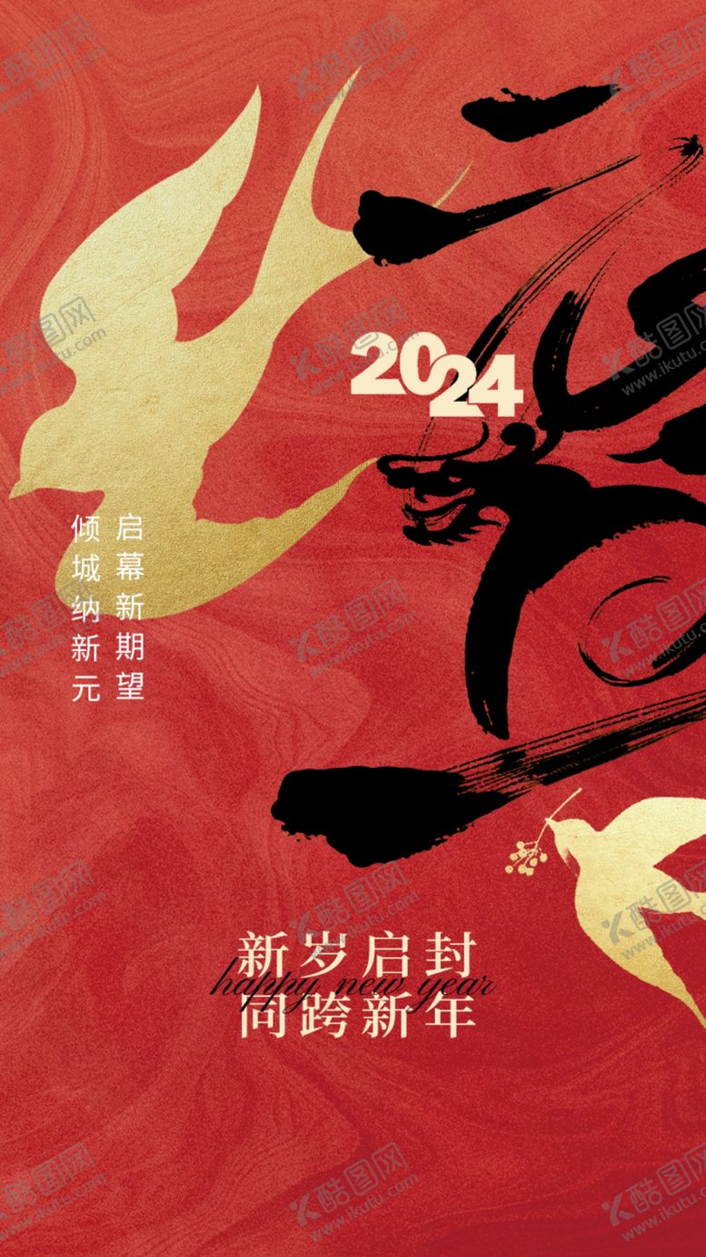 编号：61397212202136413858【酷图网】源文件下载-元宵节元旦2024龙年