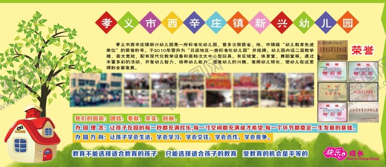 编号：86438206291041487462【酷图网】源文件下载-幼儿园开学宣传栏