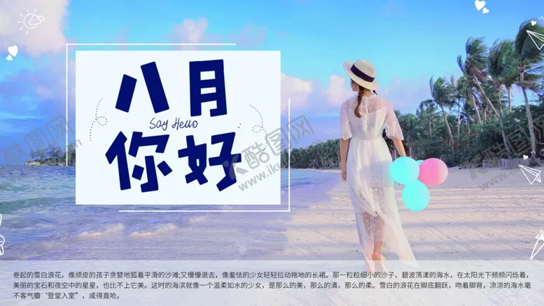 编号：18235207021914019073【酷图网】源文件下载-八月