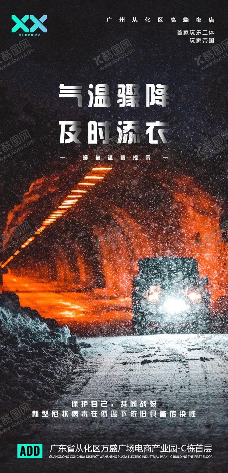 编号：13176204172041099662【酷图网】源文件下载-降温海报