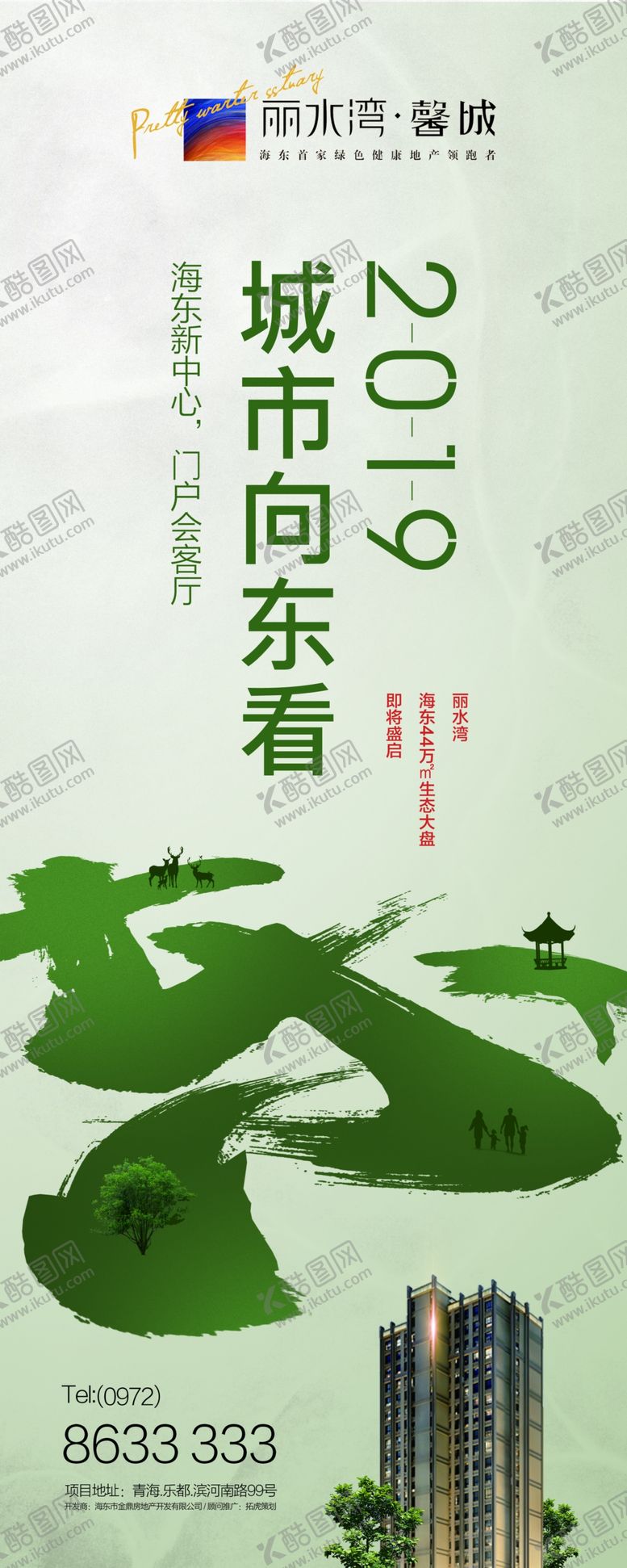 编号：25558109261047514901【酷图网】源文件下载-地产刀旗