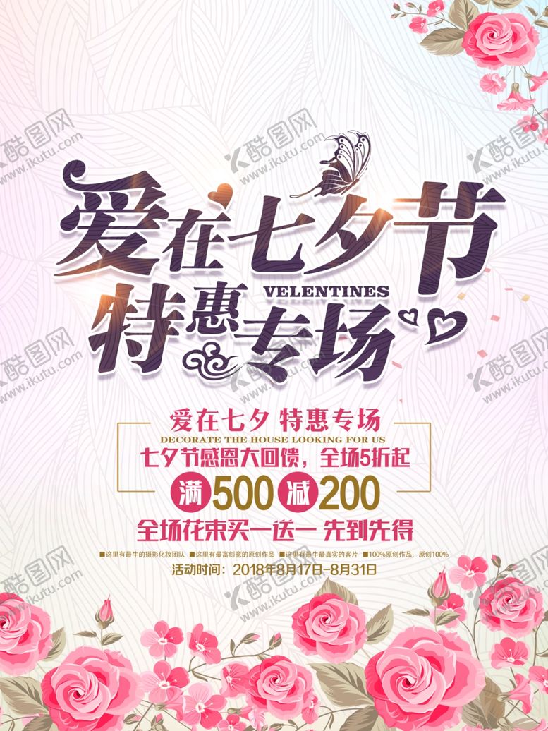 编号：20683607080712366548【酷图网】源文件下载-七夕节浪漫七夕节七夕节海报