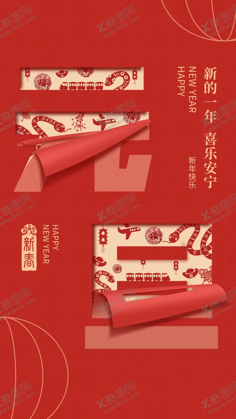 编号：96181301130910578738【酷图网】源文件下载-元旦海报