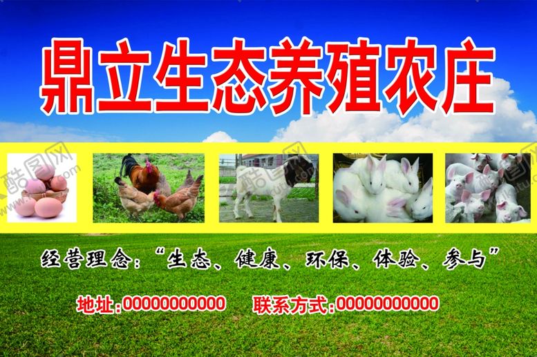 编号：76275504200359278670【酷图网】源文件下载-养殖