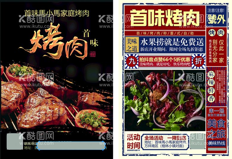 编号：42056109301536305190【酷图网】源文件下载-烤肉