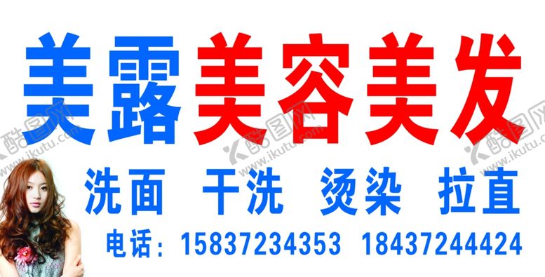 编号：78981409132253054245【酷图网】源文件下载-美露美容美发