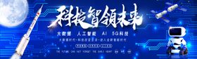 科技筑梦智领未来