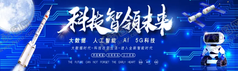 编号：91257905020750314912【酷图网】源文件下载-科技智领未来