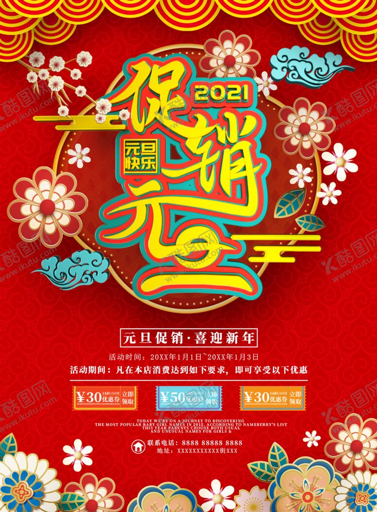 编号：56083910082056416950【酷图网】源文件下载-元旦促销