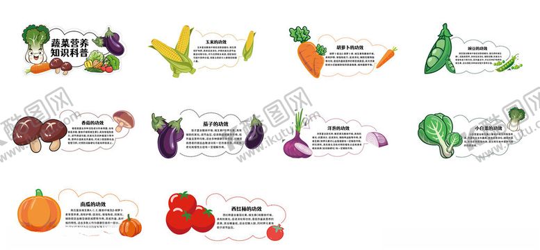 编号：99112411182038176473【酷图网】源文件下载-多样蔬菜图标集合