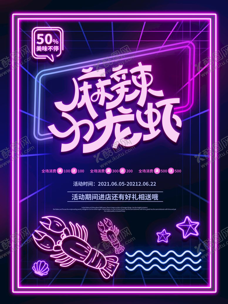 编号：81379209192107177806【酷图网】源文件下载-小龙虾