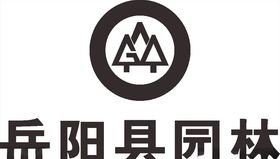 岳阳县园林LOGO标志商