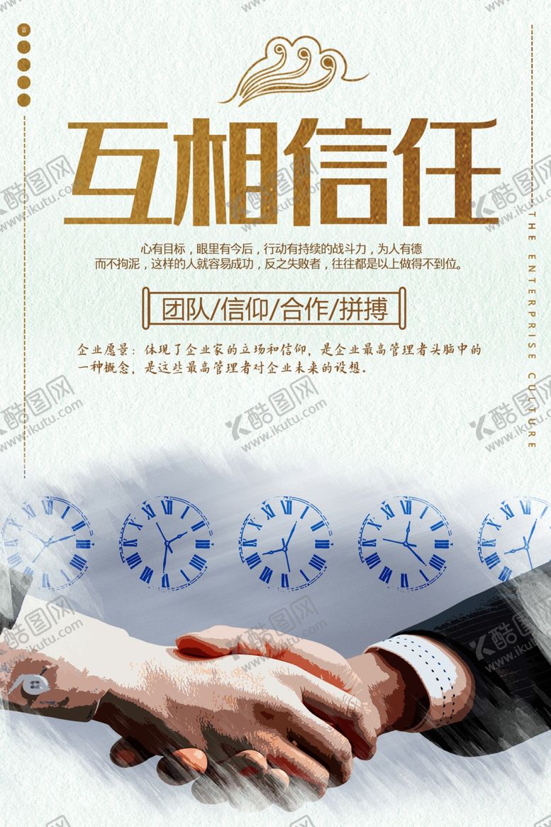 编号：25834509120641591431【酷图网】源文件下载-相互信任团队信仰合作拼搏挂画