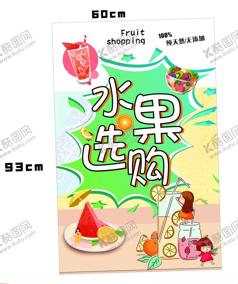 编号：73417312210839476670【酷图网】源文件下载-水果店海报设计灯箱