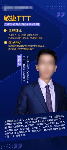 人物海报课程讲师教育