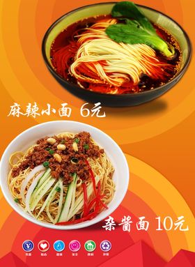 面条系列展板凉面干溜面