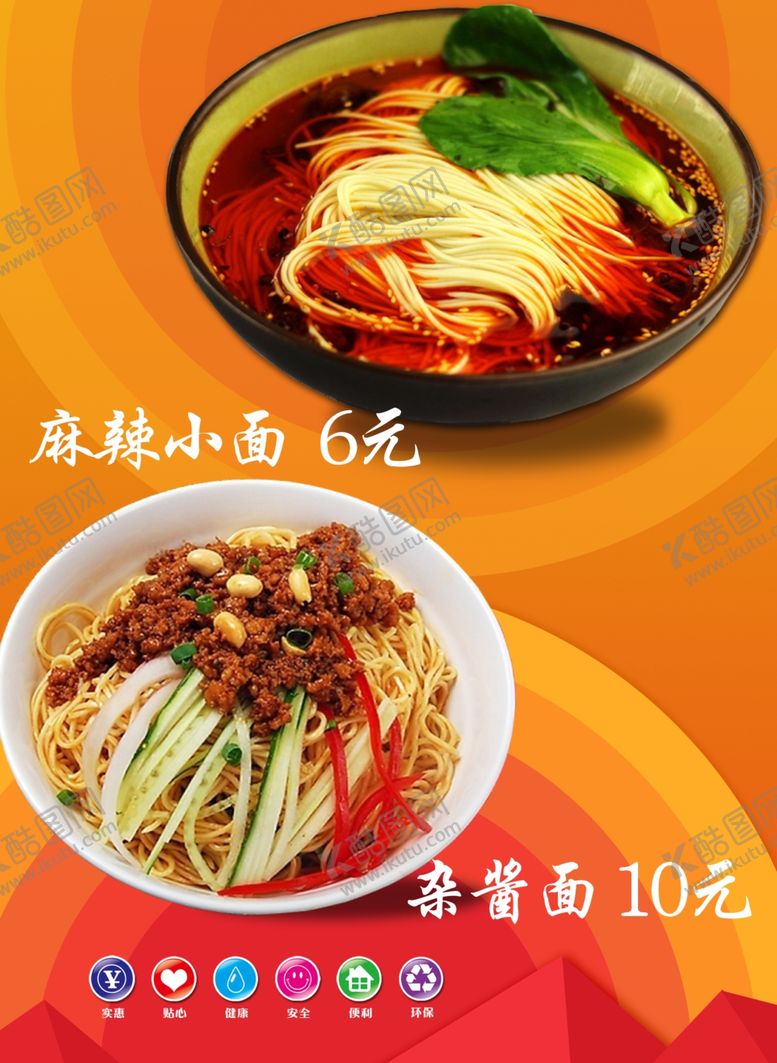 编号：97548405182035108424【酷图网】源文件下载-面条系列展板麻辣面杂酱面