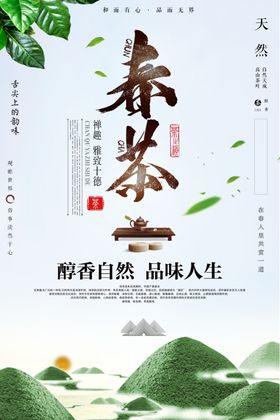 春茶海报热卖