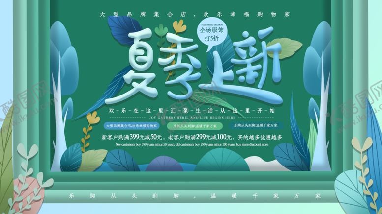 编号：16242711011328004281【酷图网】源文件下载-夏季上新