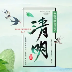清明