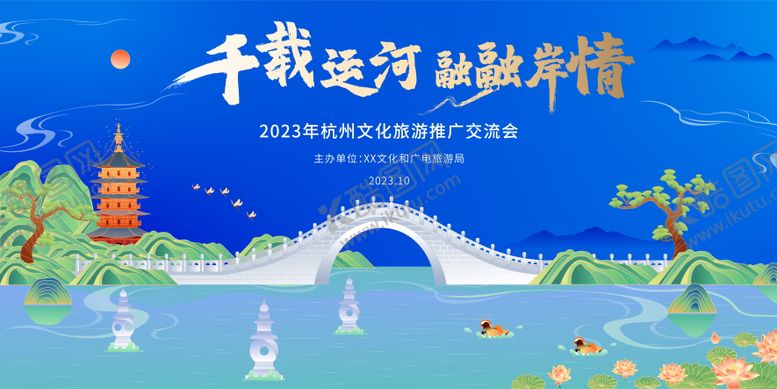 编号：95095811041750489090【酷图网】源文件下载-杭州旅游文化背景板