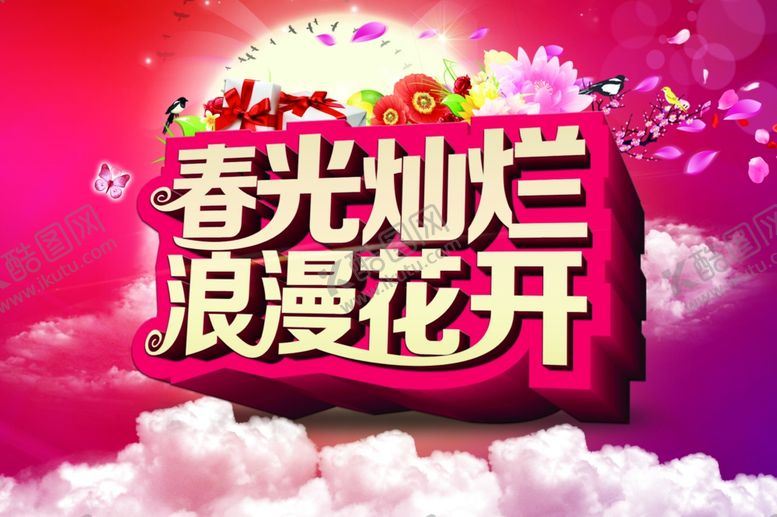 编号：35251307091408495144【酷图网】源文件下载-春天海报