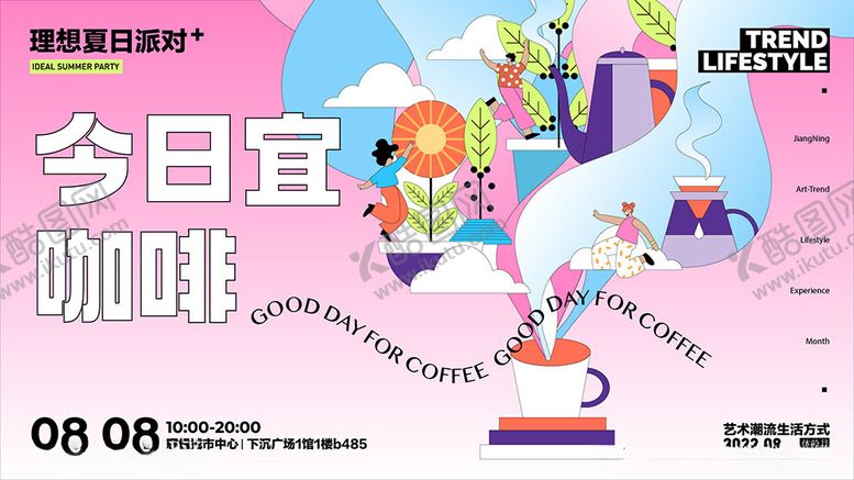 编号：82541702100426393673【酷图网】源文件下载-咖啡饮品店海报