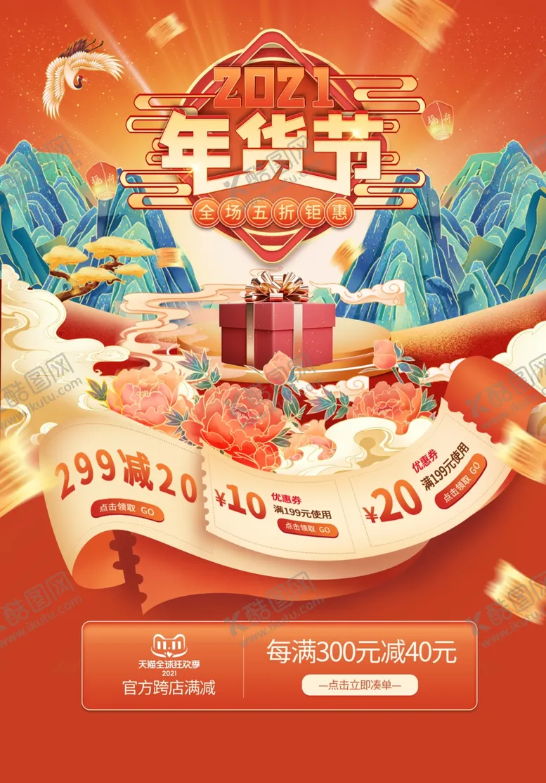 编号：81593203051216277101【酷图网】源文件下载-新春年货节