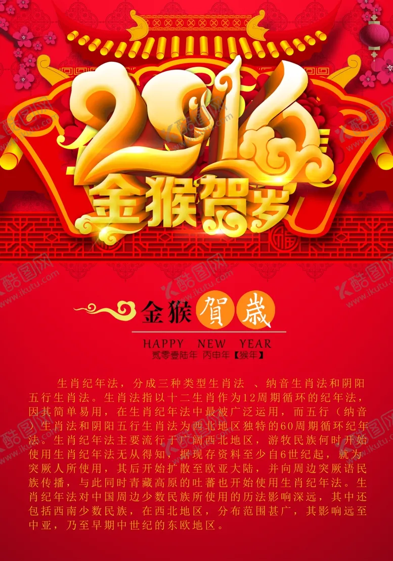 编号：14055503221033149674【酷图网】源文件下载-新春