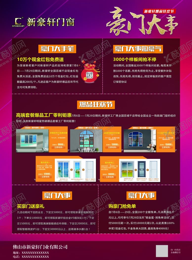 编号：77603907092018091494【酷图网】源文件下载-新豪轩门传单门窗广告单页