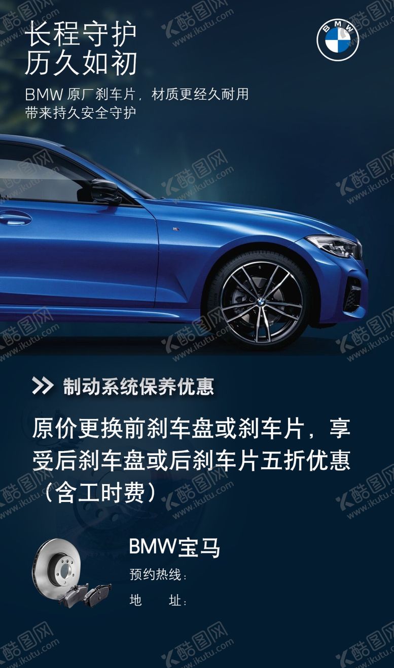 编号：93159809280326366261【酷图网】源文件下载-BMW宝马宣传图