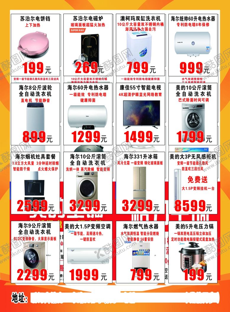 编号：82980709170512076936【酷图网】源文件下载-苏宁活动单页