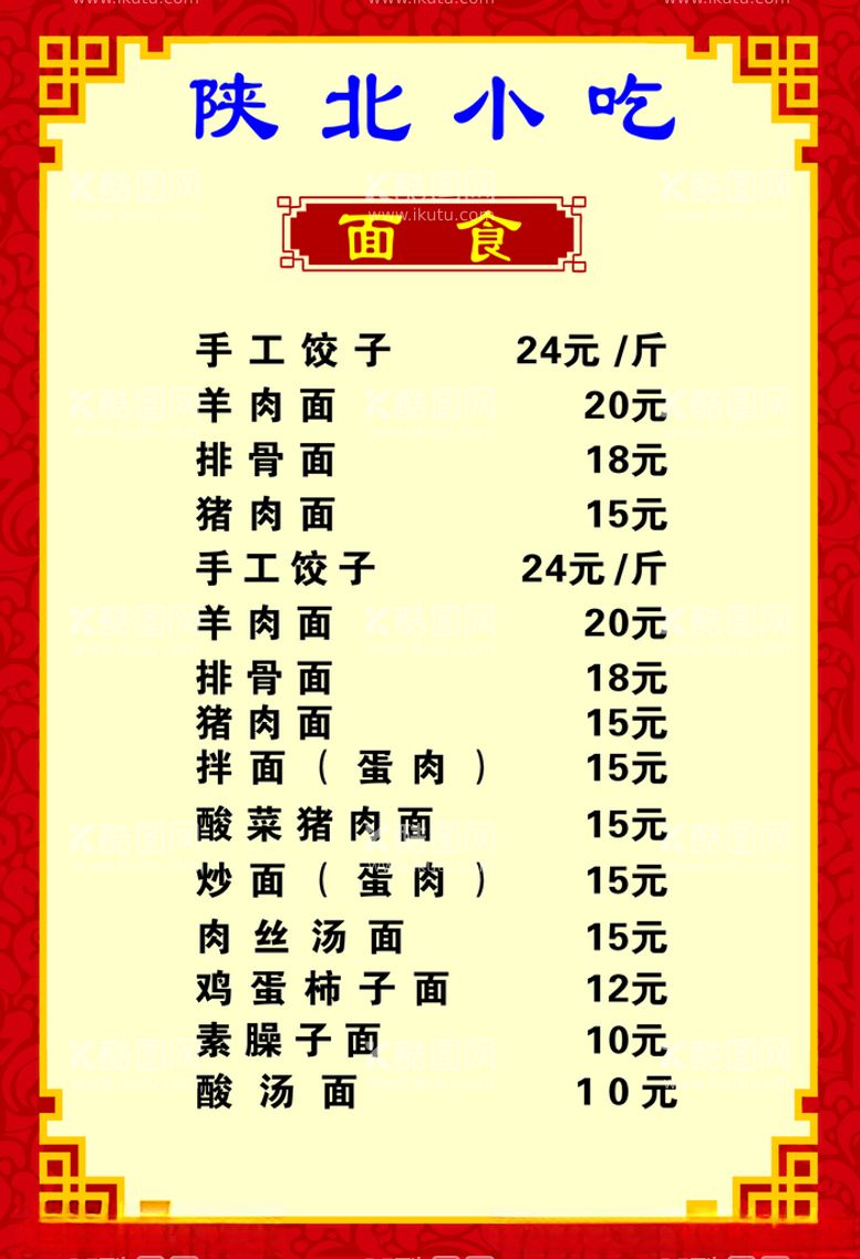 编号：73607703171949161629【酷图网】源文件下载-小吃菜单