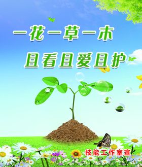 环保标语