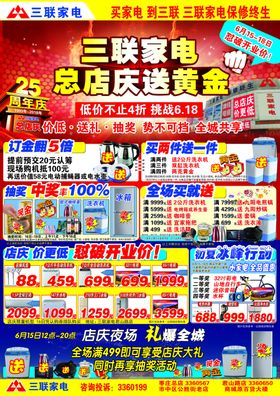 三联家电4.20展销会DM