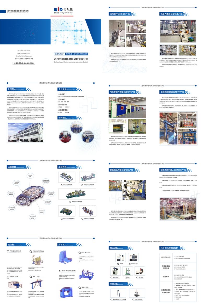 编号：91305811280706286479【酷图网】源文件下载-公司产品介绍宣传册