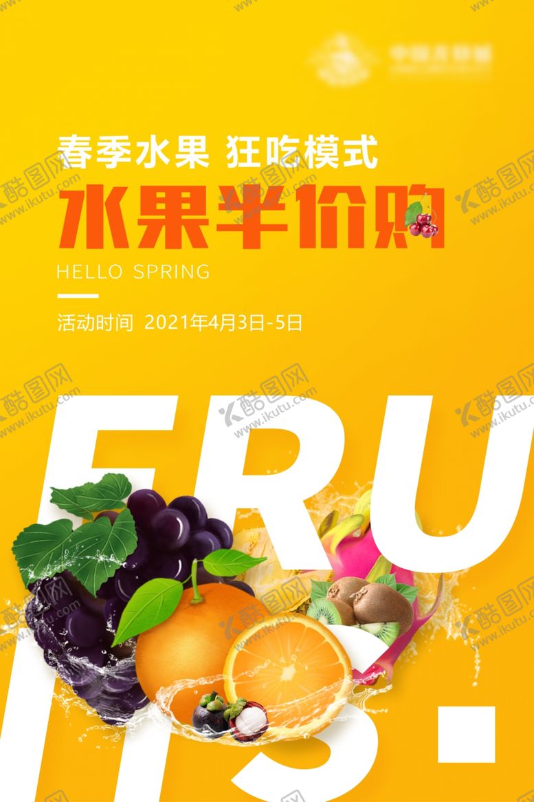 编号：24149604290508446217【酷图网】源文件下载-水果半价购