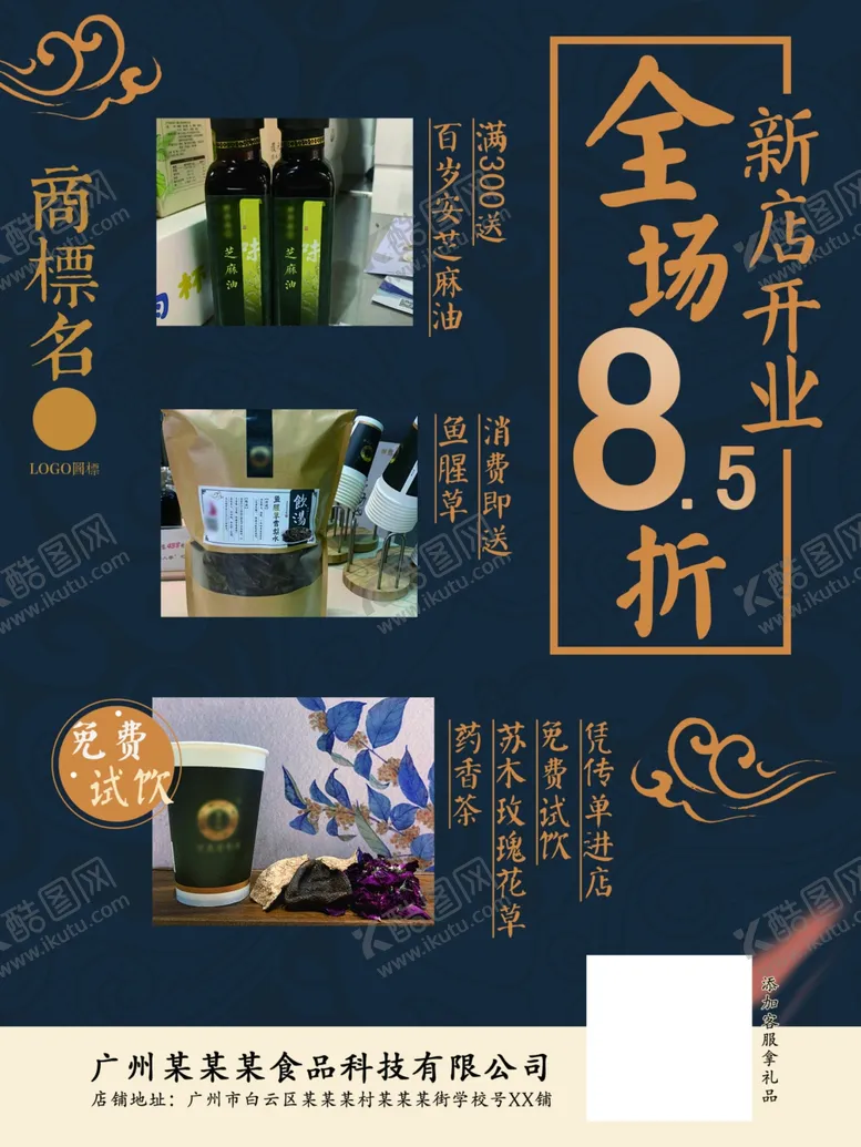 编号：93736112061921339566【酷图网】源文件下载-茶叶汤料宣传单