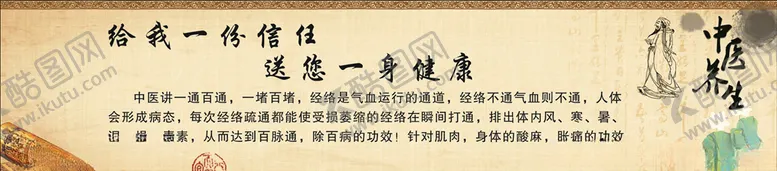 编号：99484106231827521273【酷图网】源文件下载-中医养生