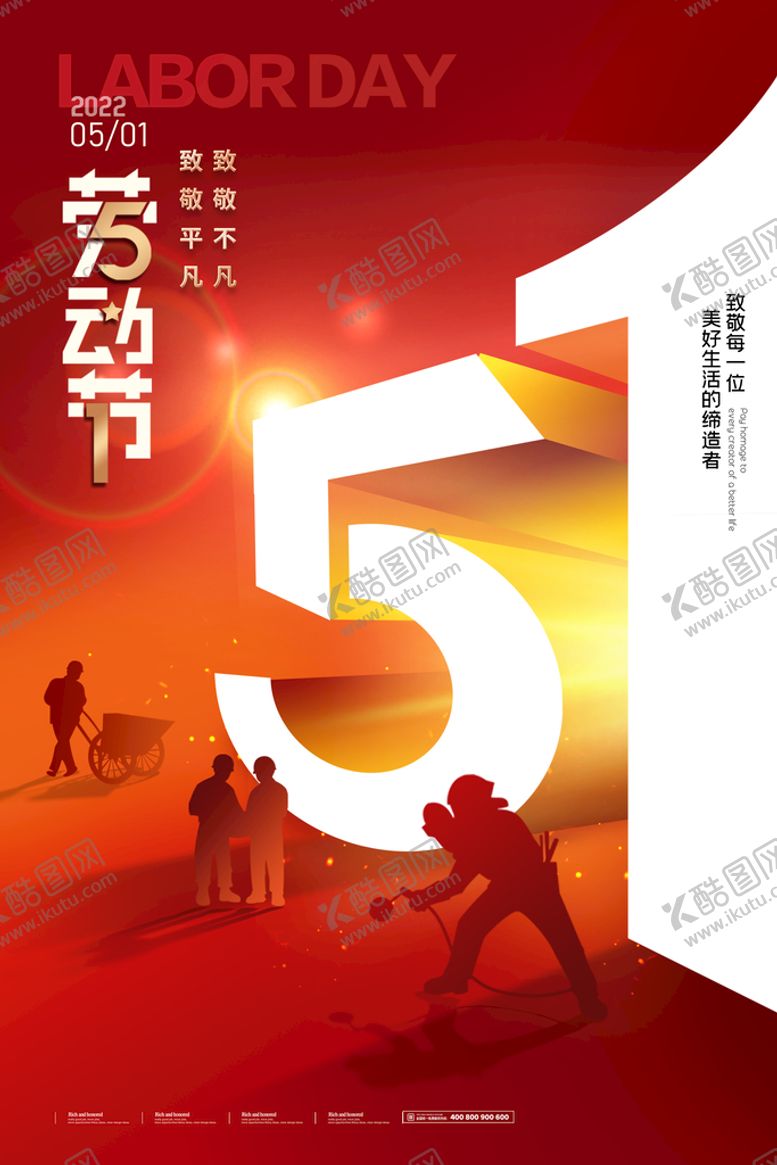 编号：29761910250957554630【酷图网】源文件下载-劳动节
