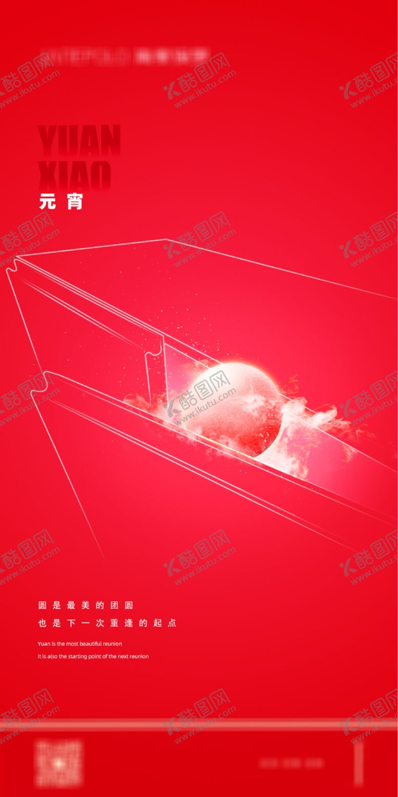 编号：13290302271806142697【酷图网】源文件下载-元宵节海报