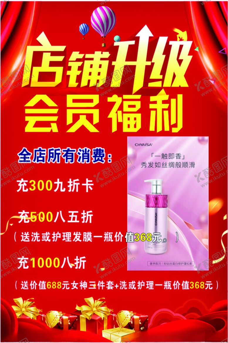编号：37639901210748328780【酷图网】源文件下载-店铺升级