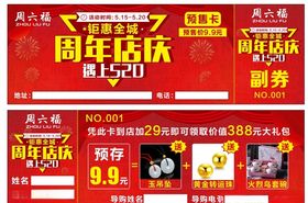 周六福珠宝周年庆