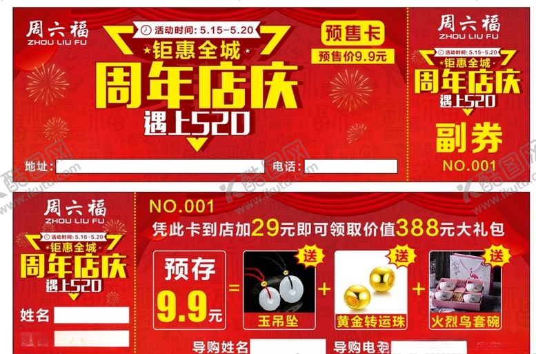 编号：65476810042312056541【酷图网】源文件下载-周六福周年庆