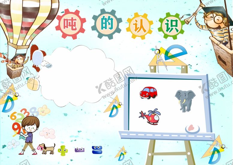 编号：26613905140311199190【酷图网】源文件下载-手抄报