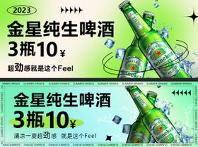 啤酒促销banner